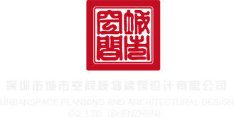 操大黑屄深圳市城市空间规划建筑设计有限公司